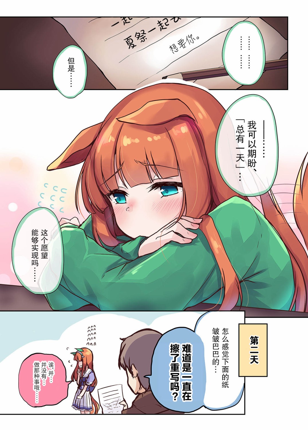 马娘×锻炼！马娘们的恋爱比赛漫画,第2话3图