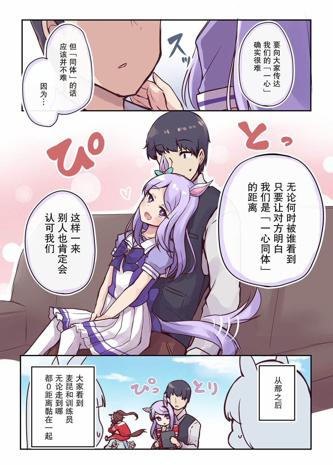 马娘×锻炼！马娘们的恋爱比赛漫画,第2话4图