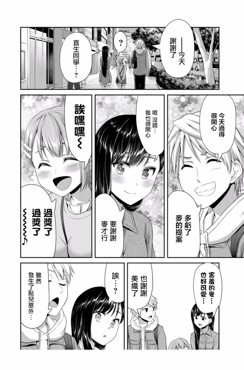 恋物循环漫画,第8话一件小事5图