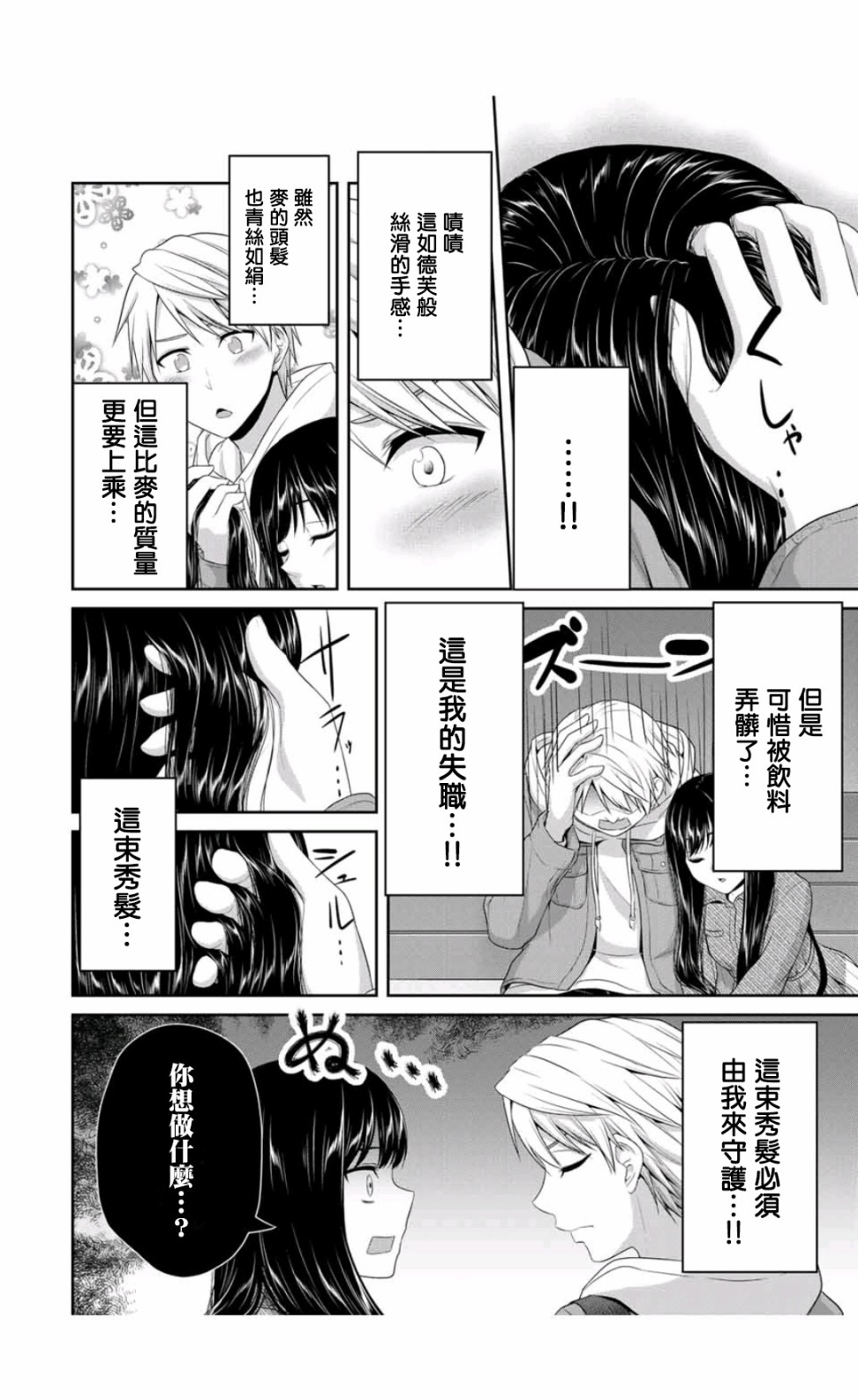 恋物循环漫画,第8话一件小事2图