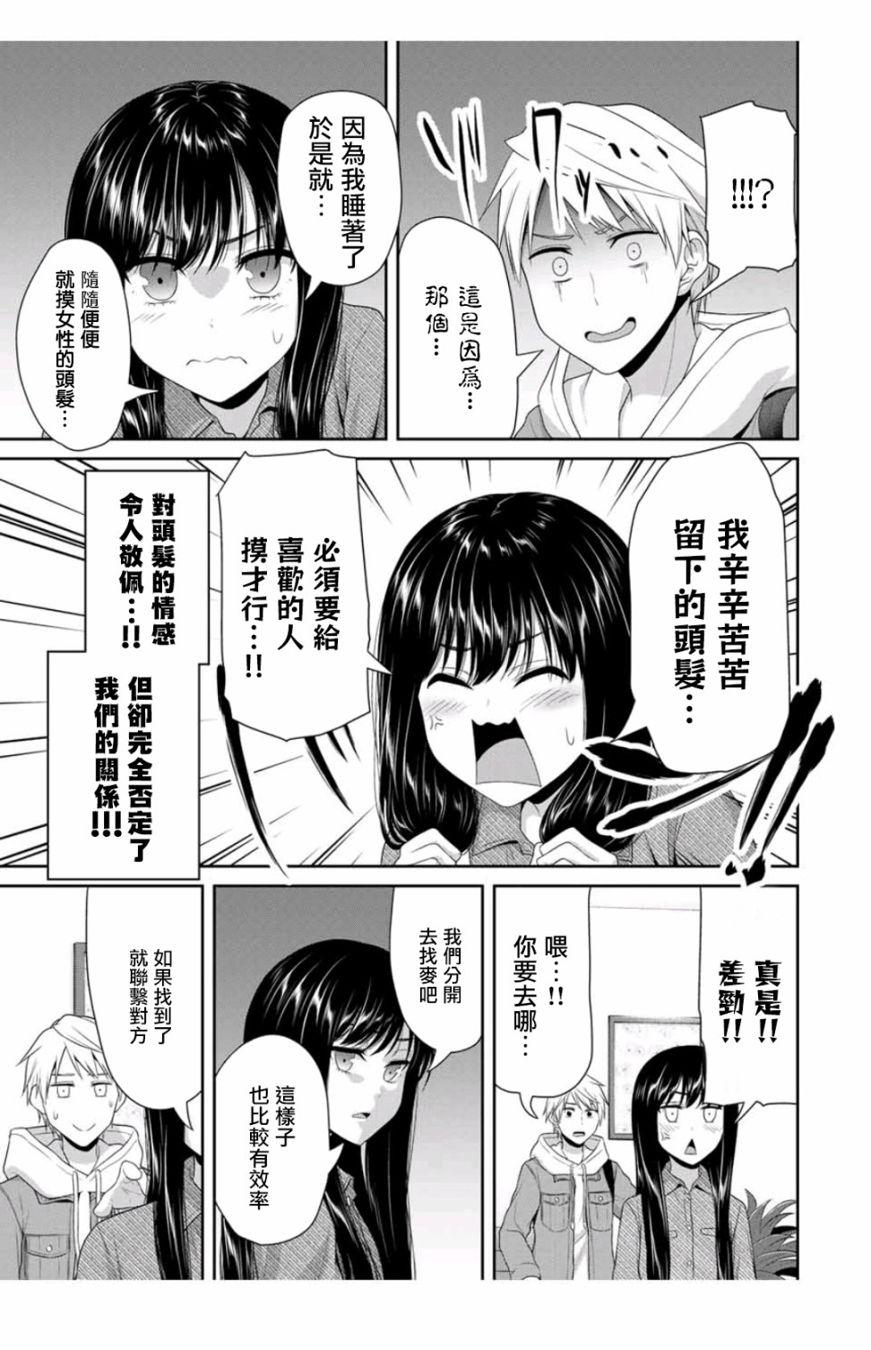 恋物循环漫画,第8话一件小事3图