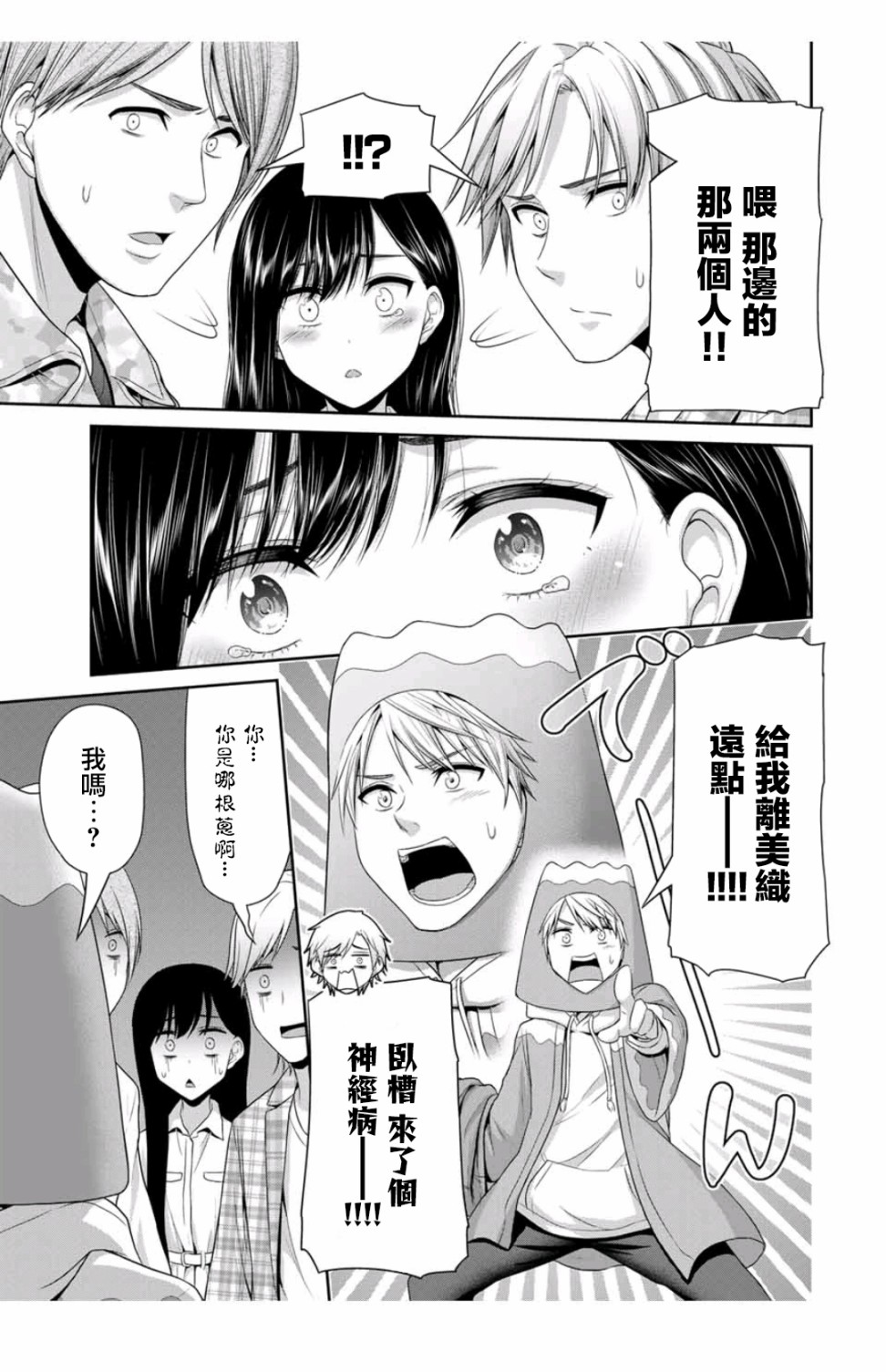 恋物循环漫画,第8话一件小事5图