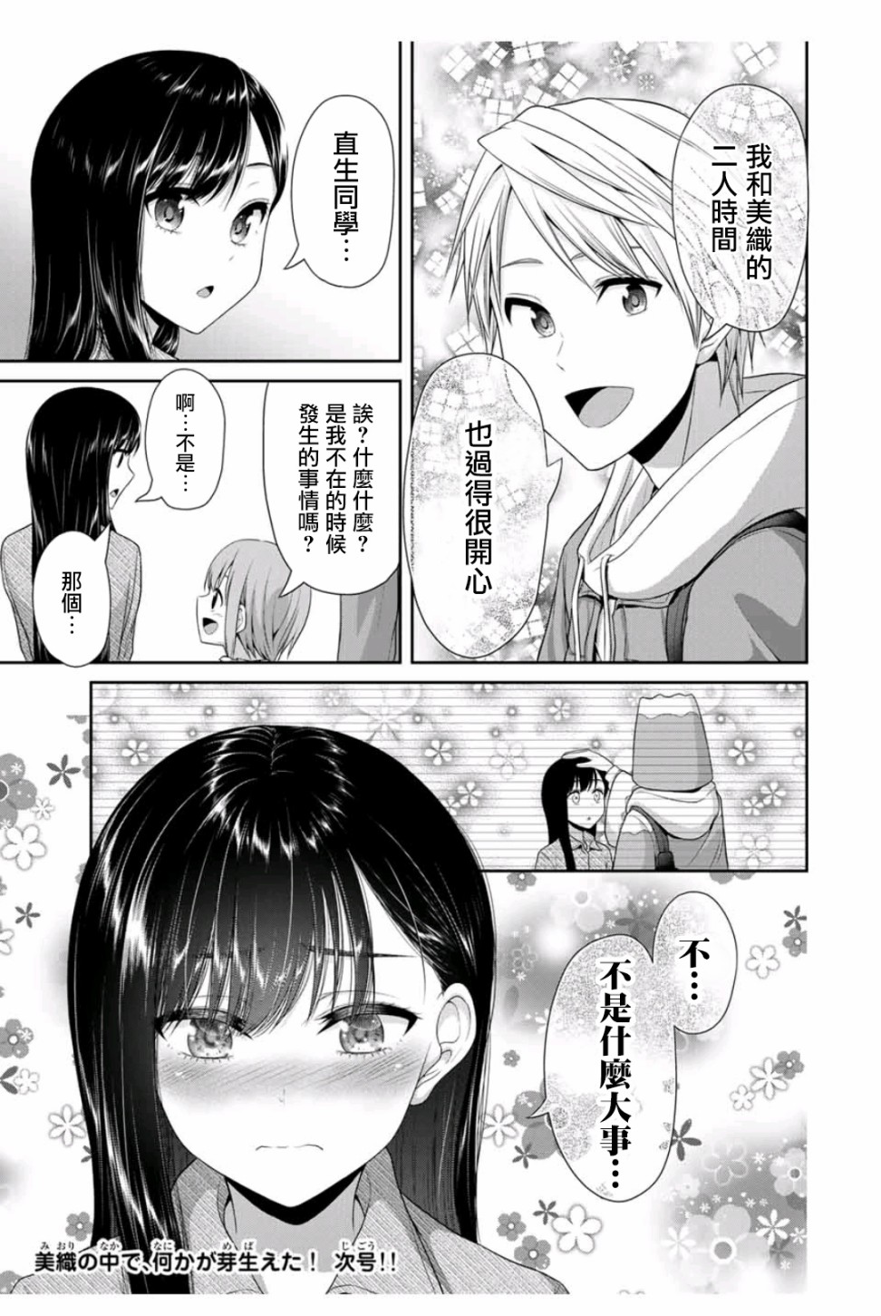 恋物循环漫画,第8话一件小事1图