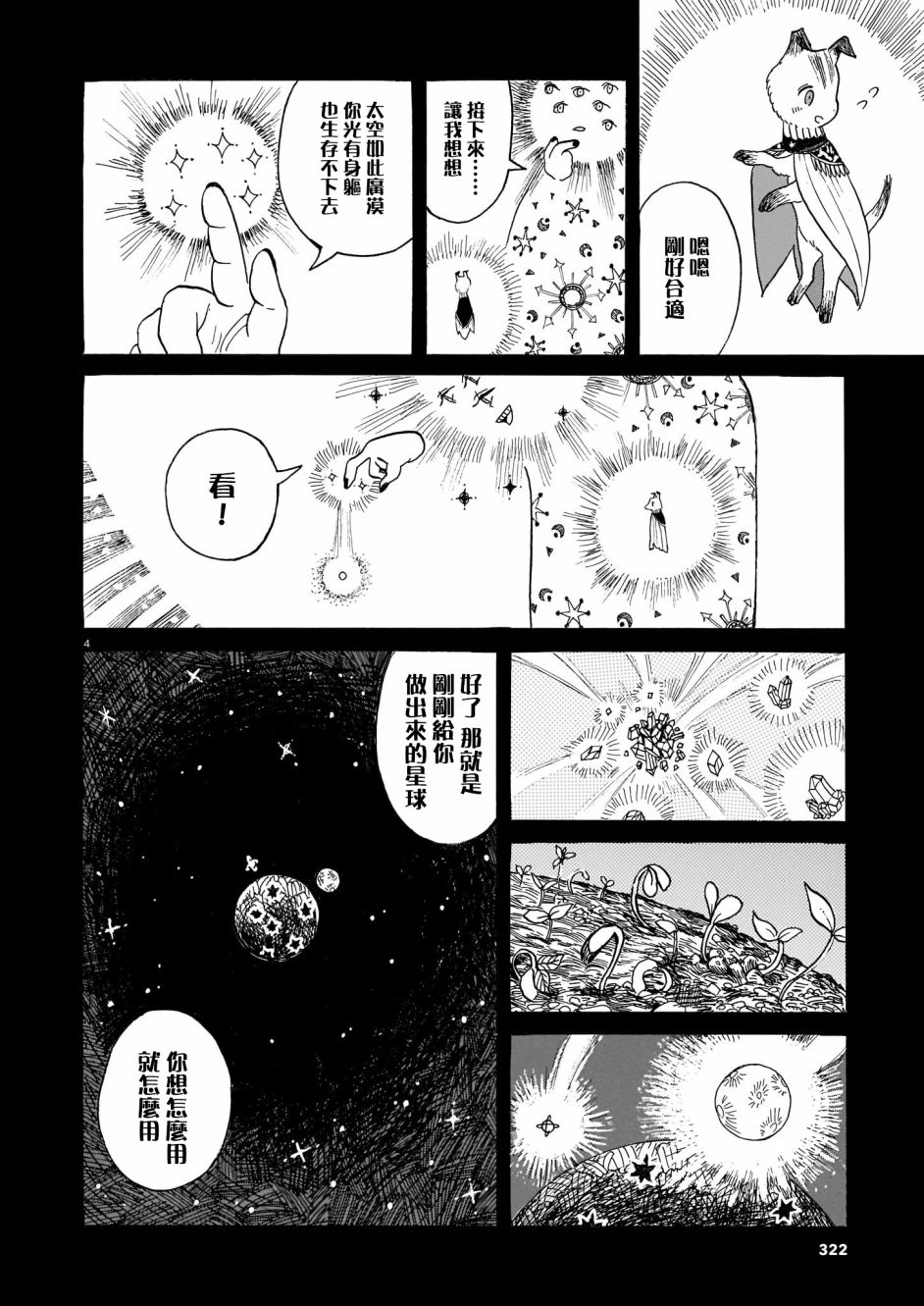 莱卡之星漫画,第2话亲爱的故土4图