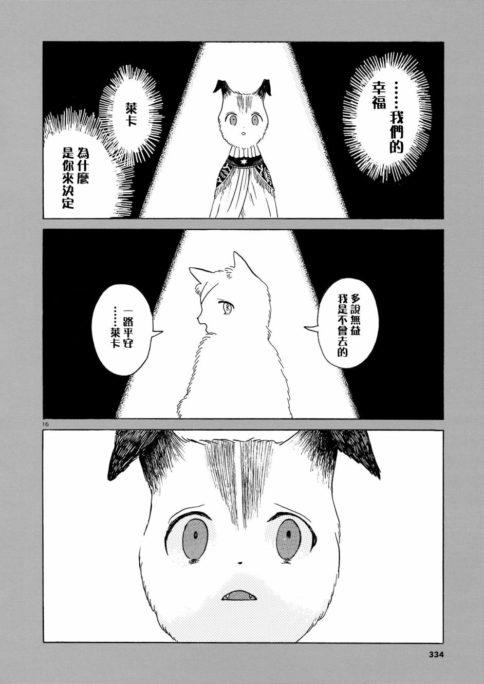 莱卡之星漫画,第2话亲爱的故土5图