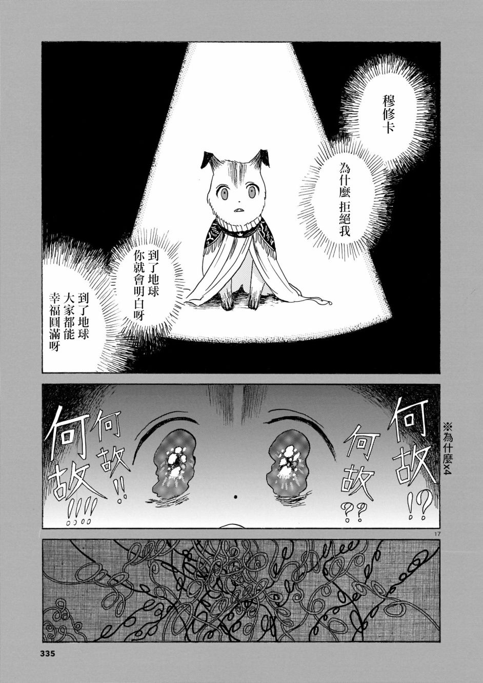 莱卡之星漫画,第2话亲爱的故土1图