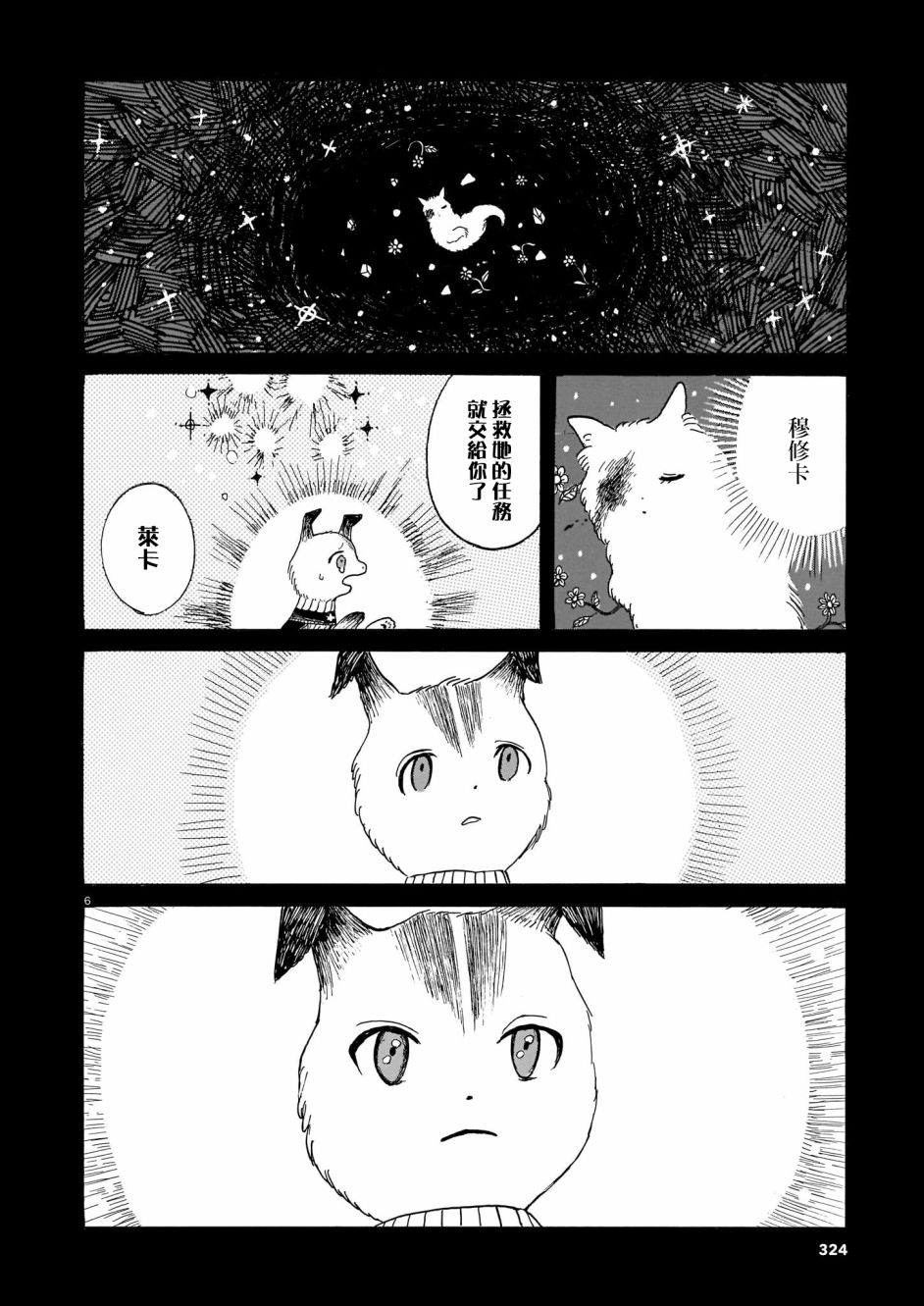 莱卡之星漫画,第2话亲爱的故土1图