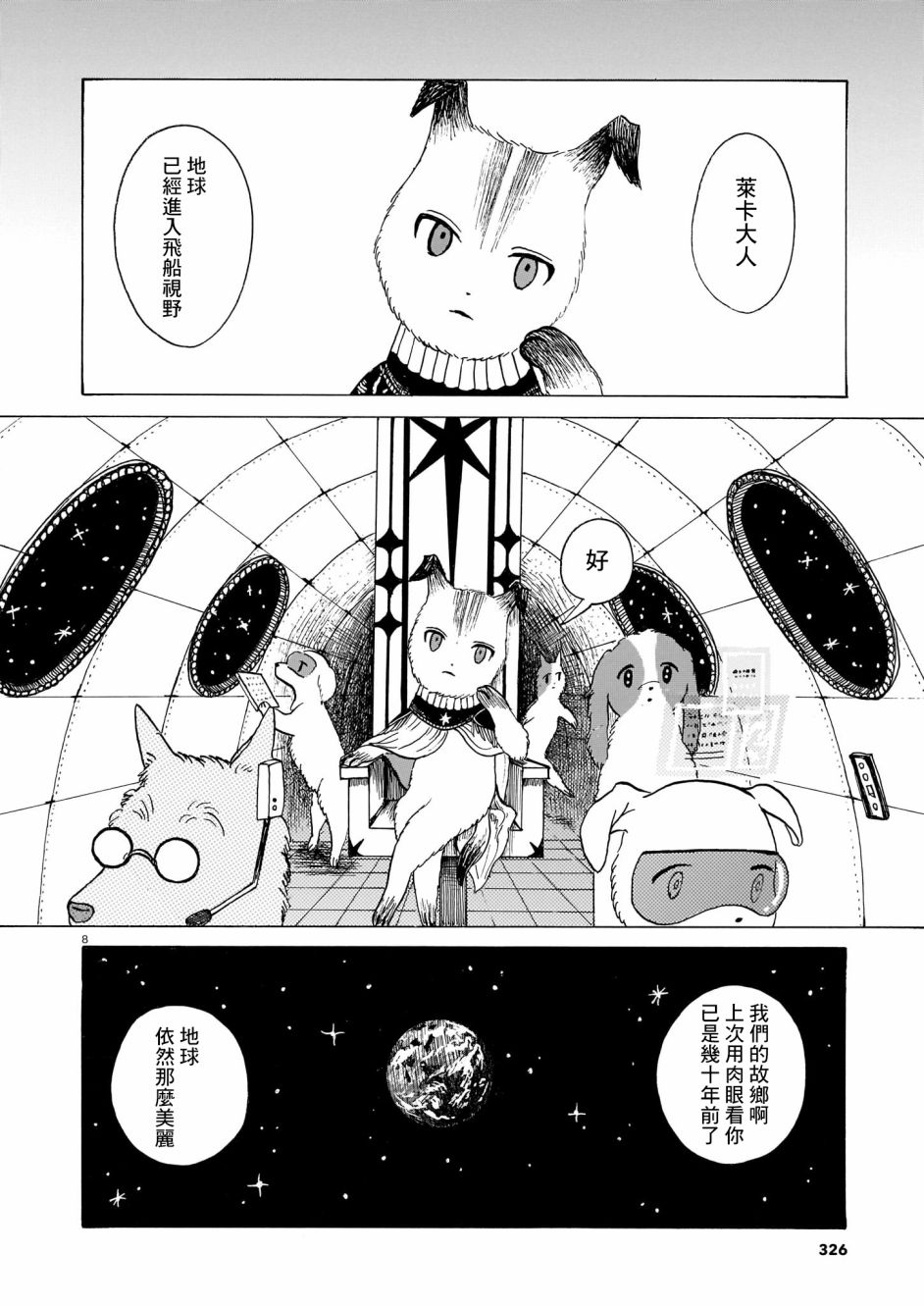 莱卡之星漫画,第2话亲爱的故土3图