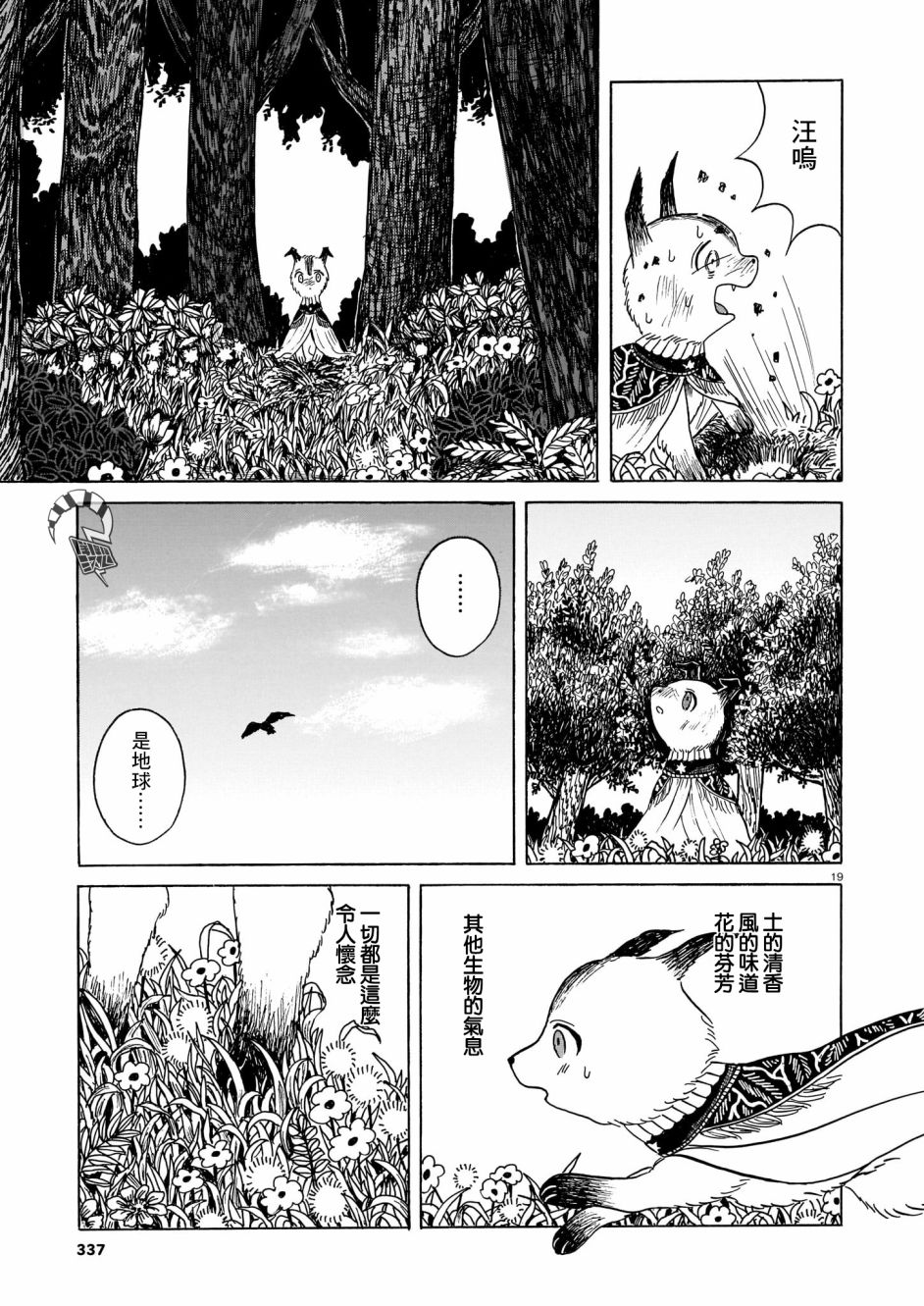 莱卡之星漫画,第2话亲爱的故土3图