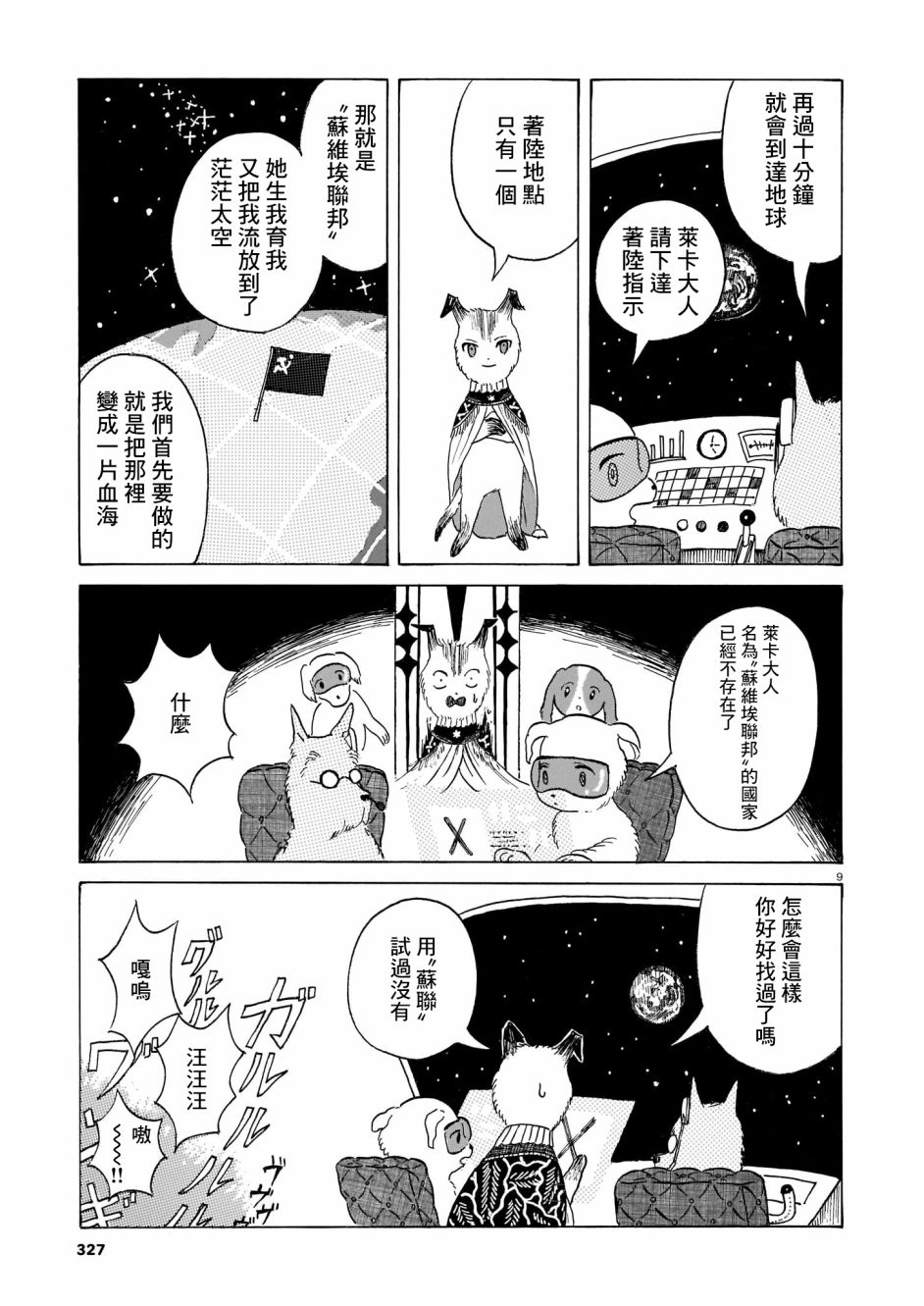 莱卡之星漫画,第2话亲爱的故土4图