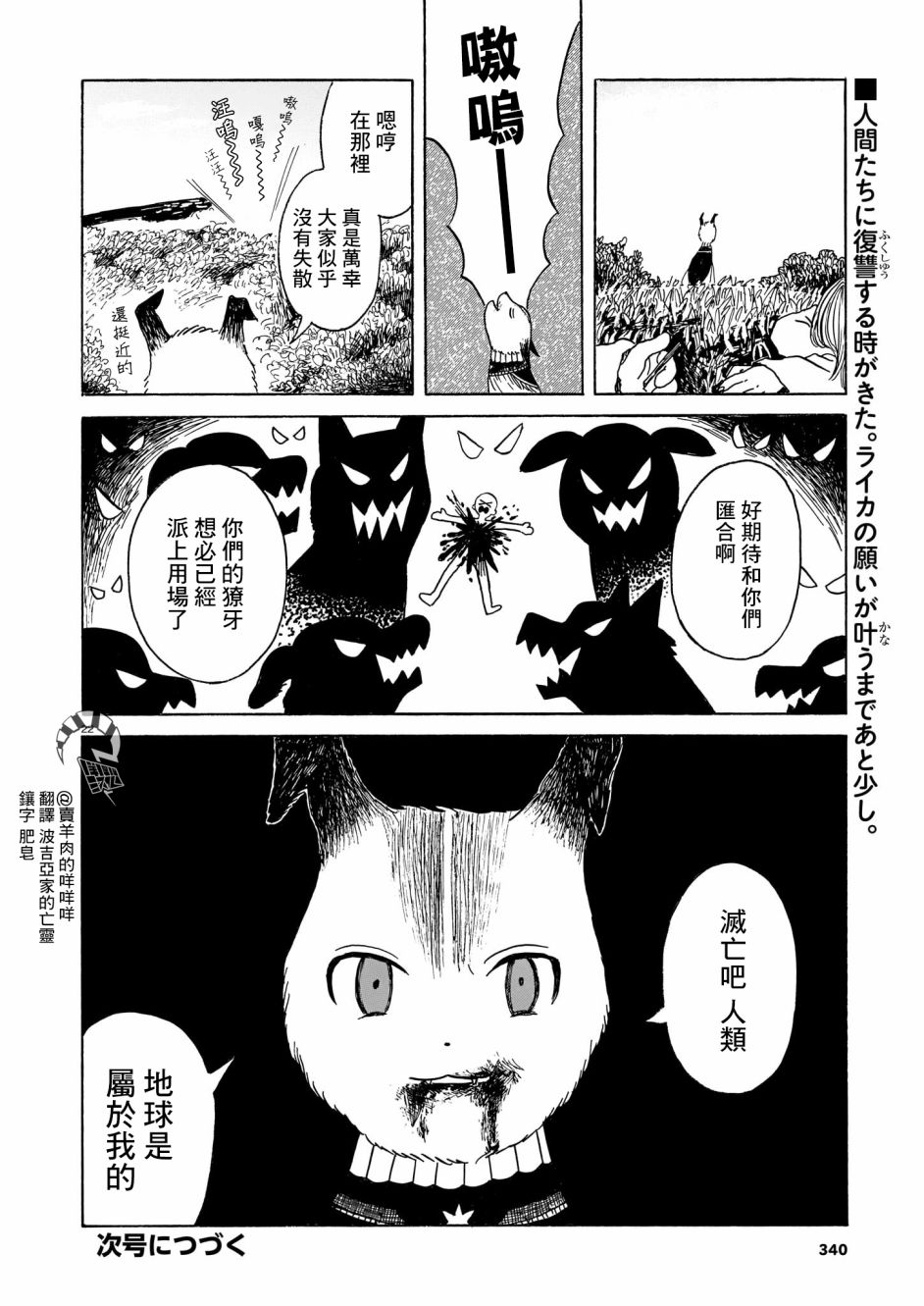 莱卡之星漫画,第2话亲爱的故土1图