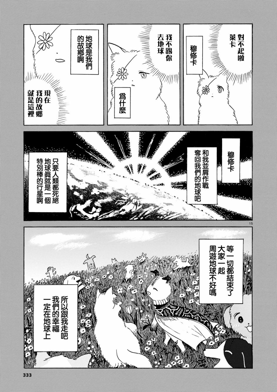 莱卡之星漫画,第2话亲爱的故土4图