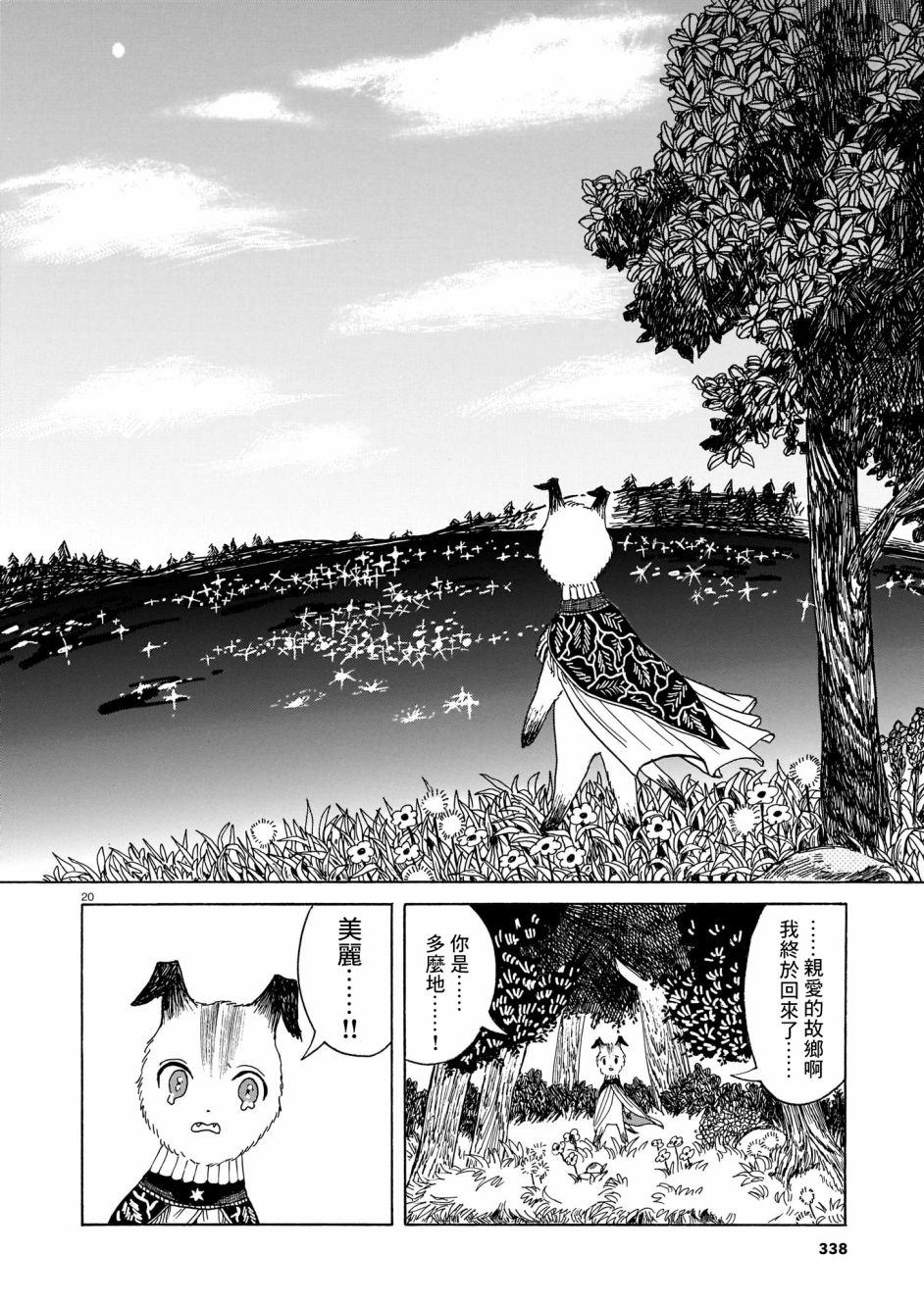 莱卡之星漫画,第2话亲爱的故土4图