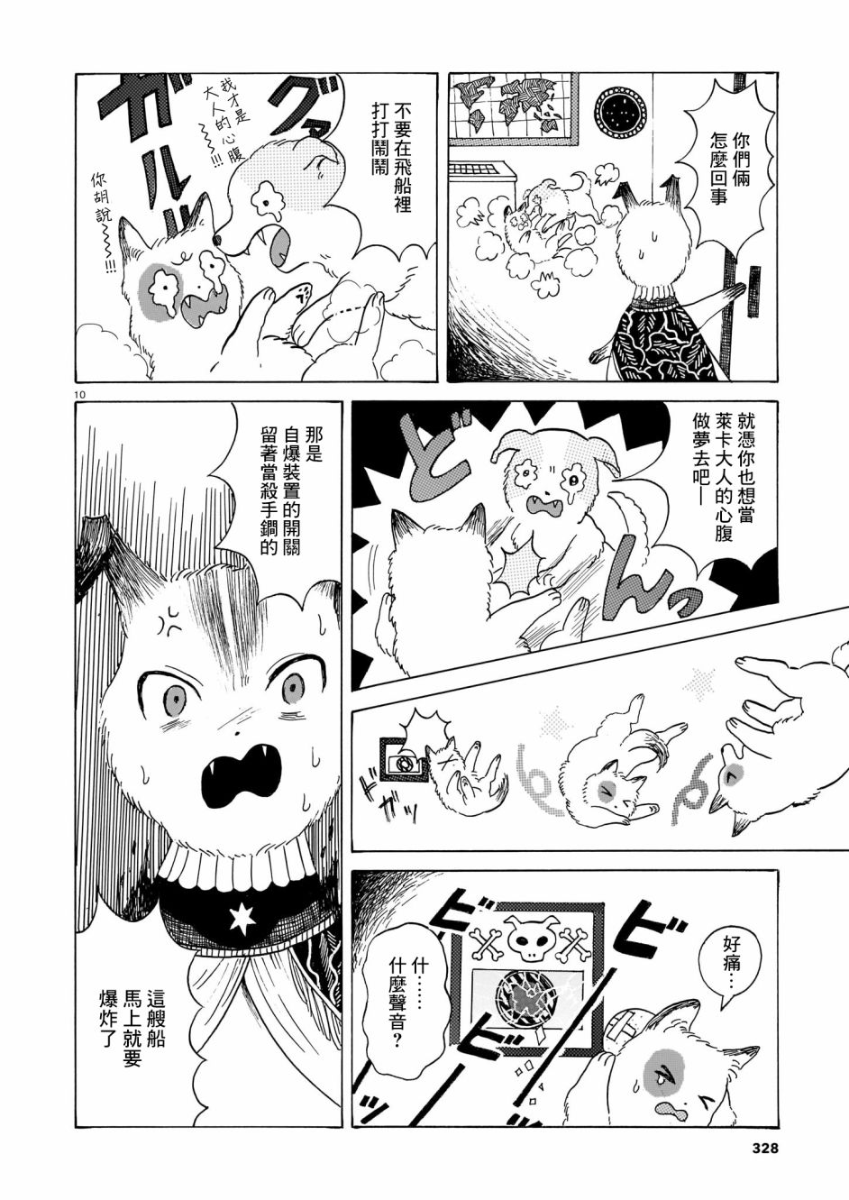 莱卡之星漫画,第2话亲爱的故土5图