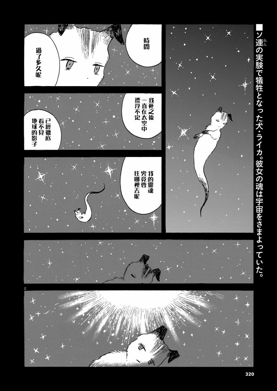 莱卡之星漫画,第2话亲爱的故土2图