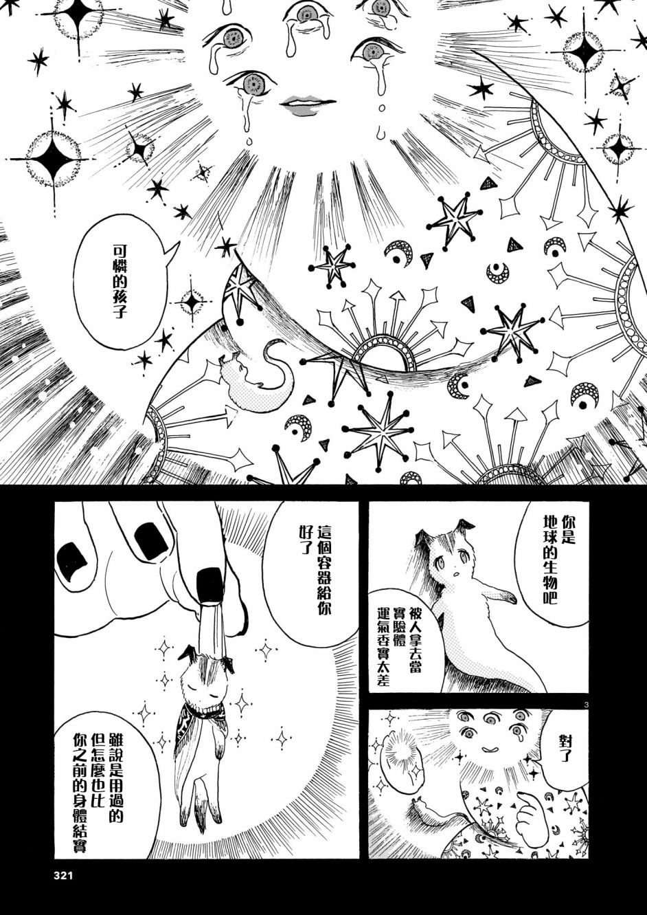 莱卡之星漫画,第2话亲爱的故土3图