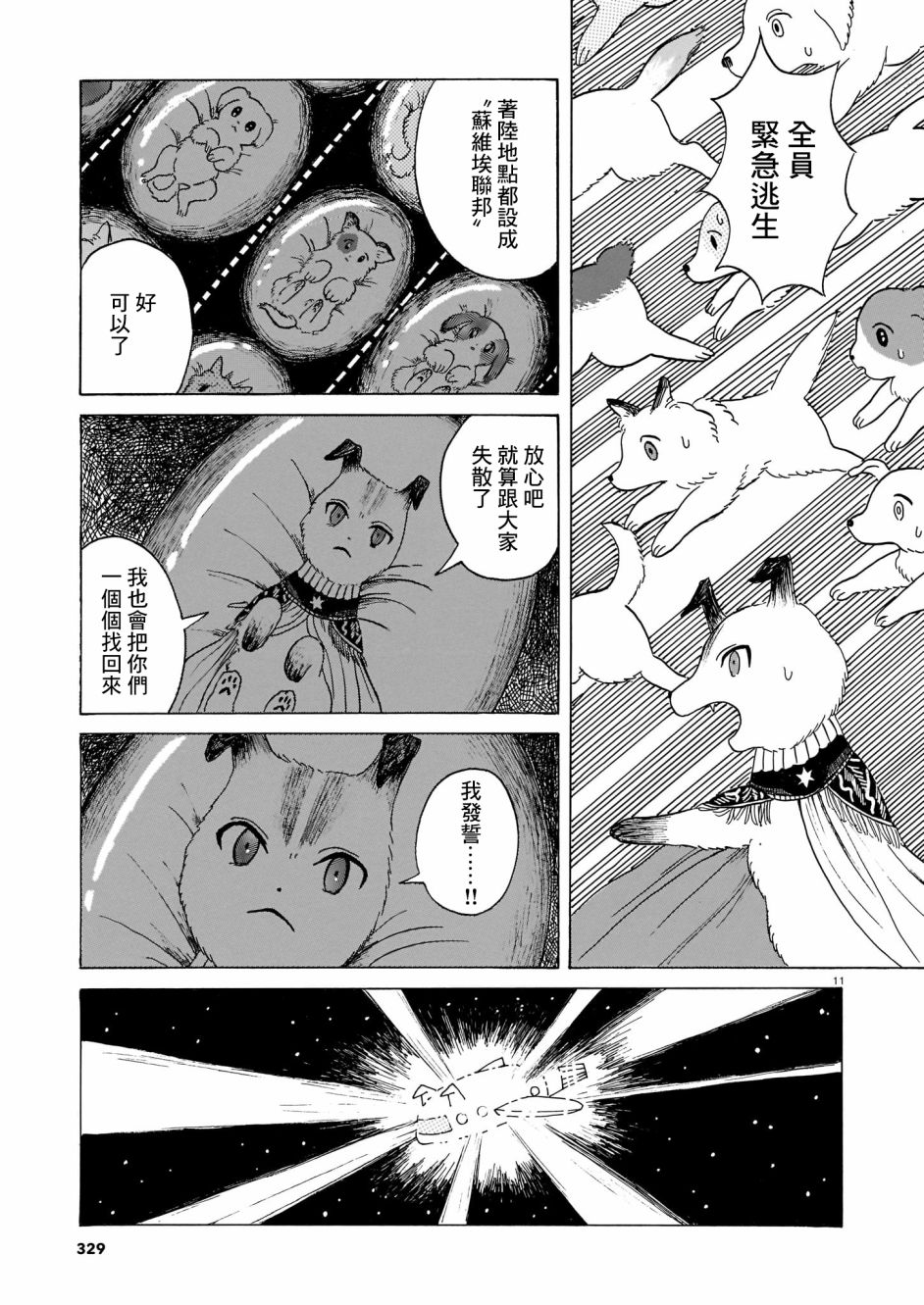 莱卡之星漫画,第2话亲爱的故土1图