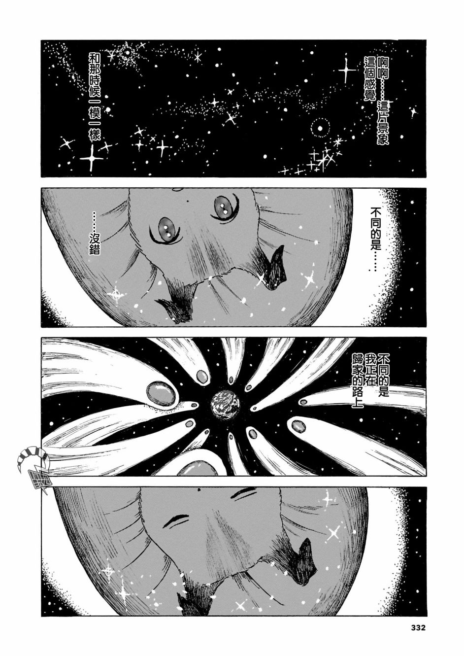 莱卡之星漫画,第2话亲爱的故土3图