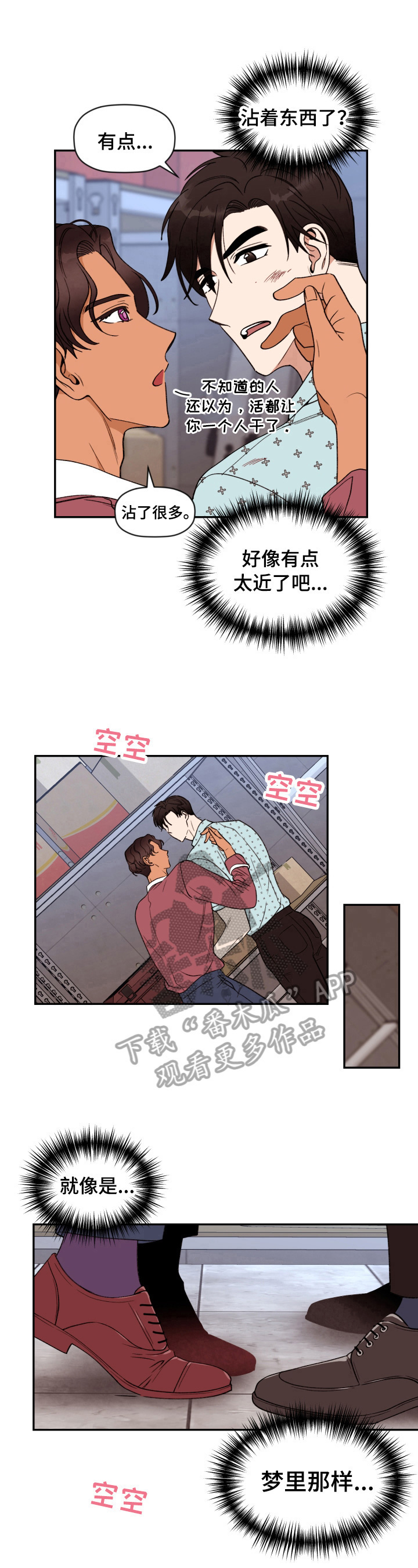 美梦成真英文翻译漫画,第8章：不对劲1图