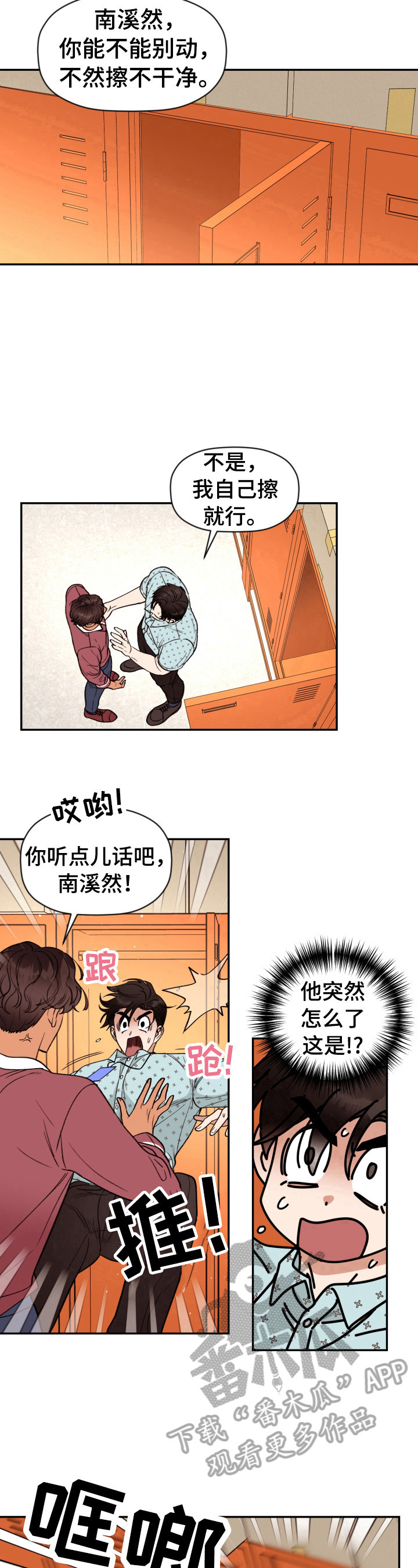 美梦成真英文翻译漫画,第8章：不对劲3图