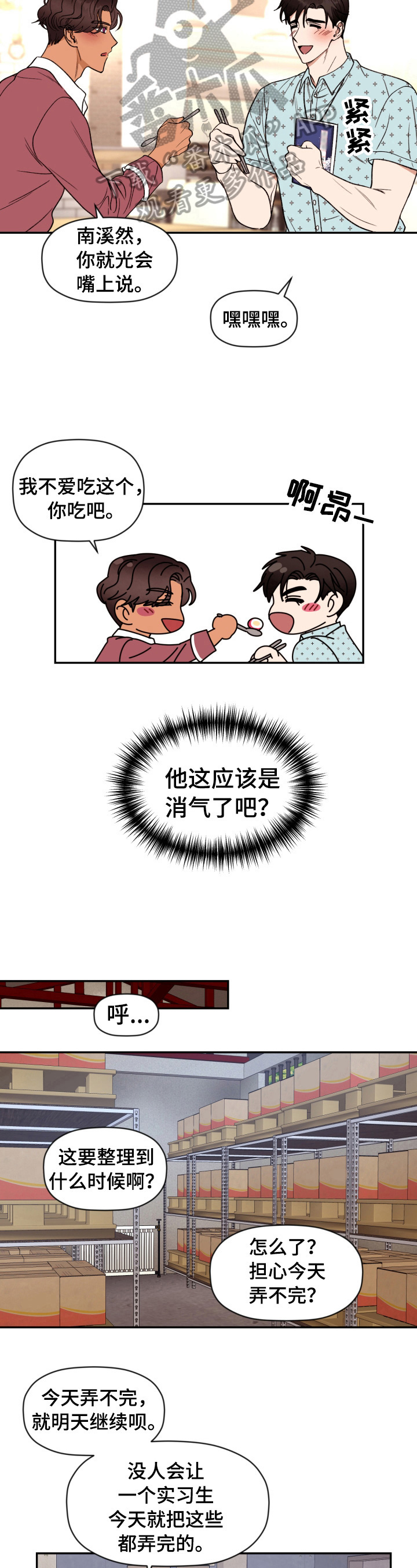 美梦成真 电影漫画,第8章：不对劲4图