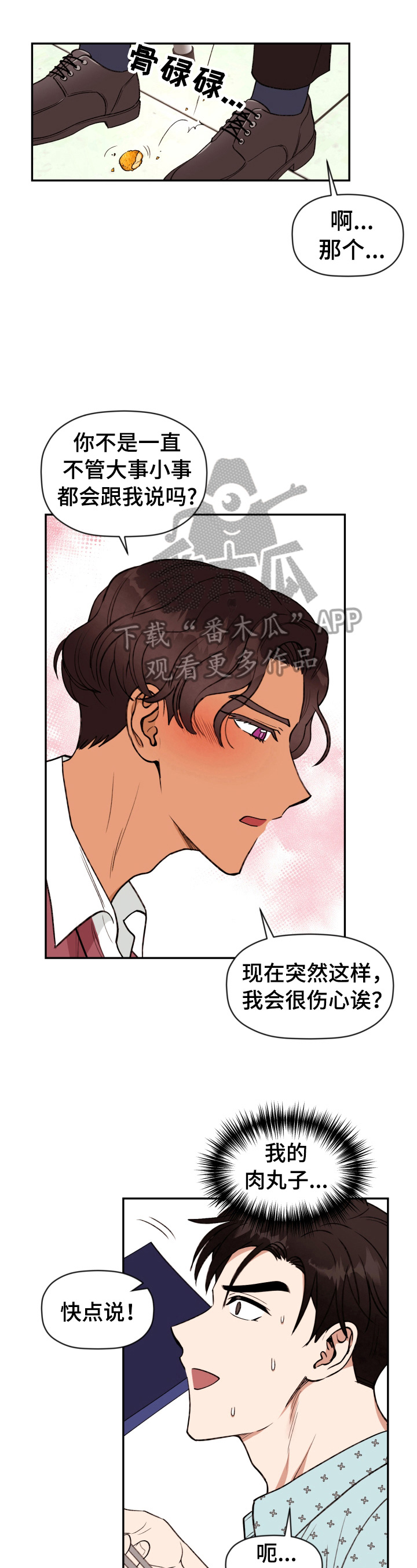 美梦成真图片漫画,第8章：不对劲1图