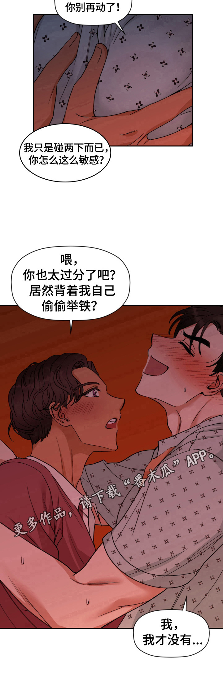 美梦成真英文翻译漫画,第8章：不对劲1图