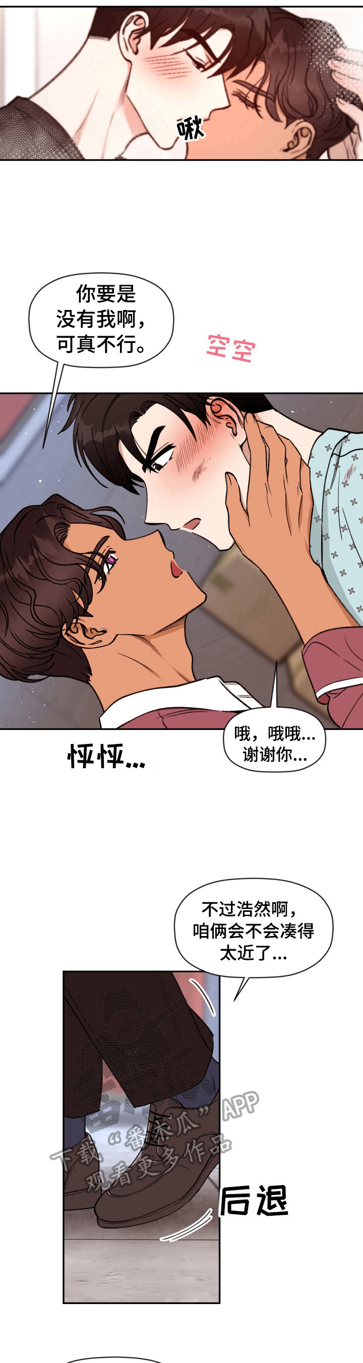 美梦成真英文翻译漫画,第8章：不对劲2图