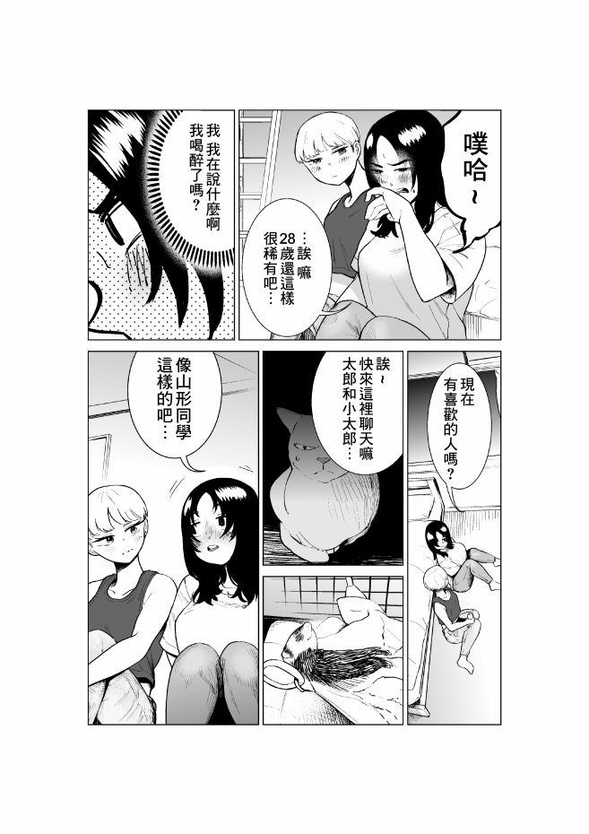 穿上牛仔裤的小蓝漫画,第2卷2图