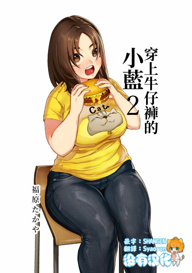 穿上牛仔裤的小蓝漫画,第2卷1图