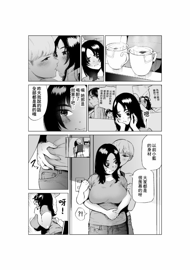 穿上牛仔裤的小蓝漫画,第2卷3图