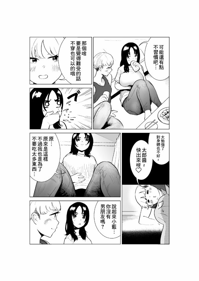 穿上牛仔裤的小蓝漫画,第2卷5图