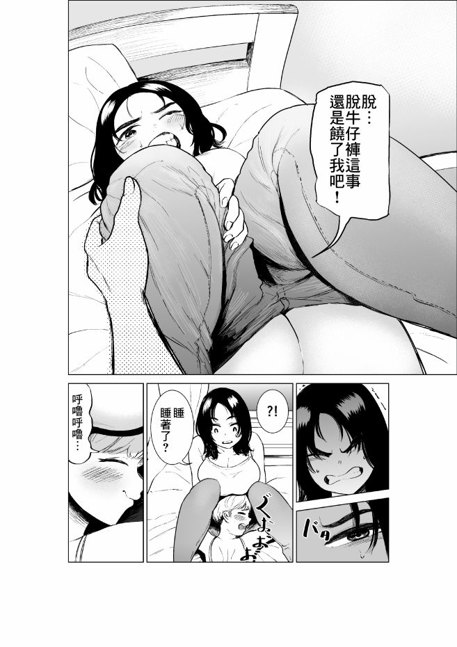 穿上牛仔裤的小蓝漫画,第2卷3图