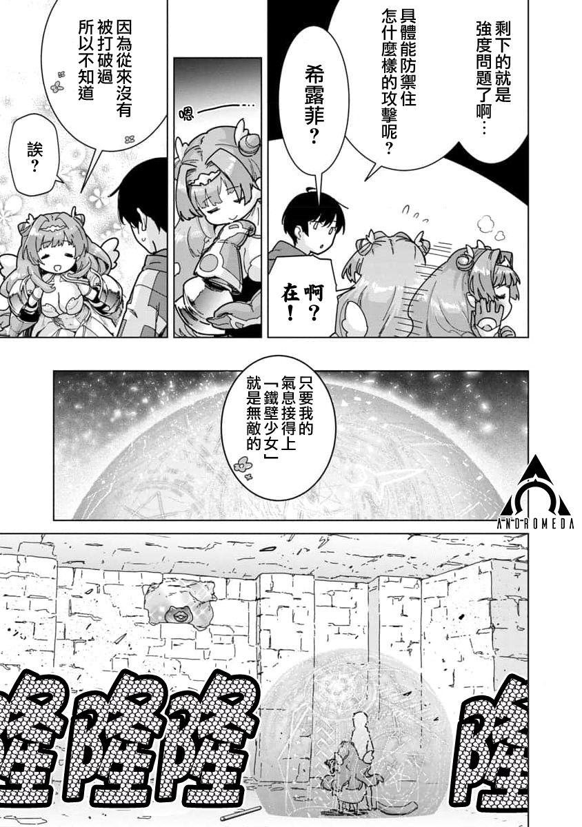 从路人开始的探索英雄谭上映时间漫画,第6话2图