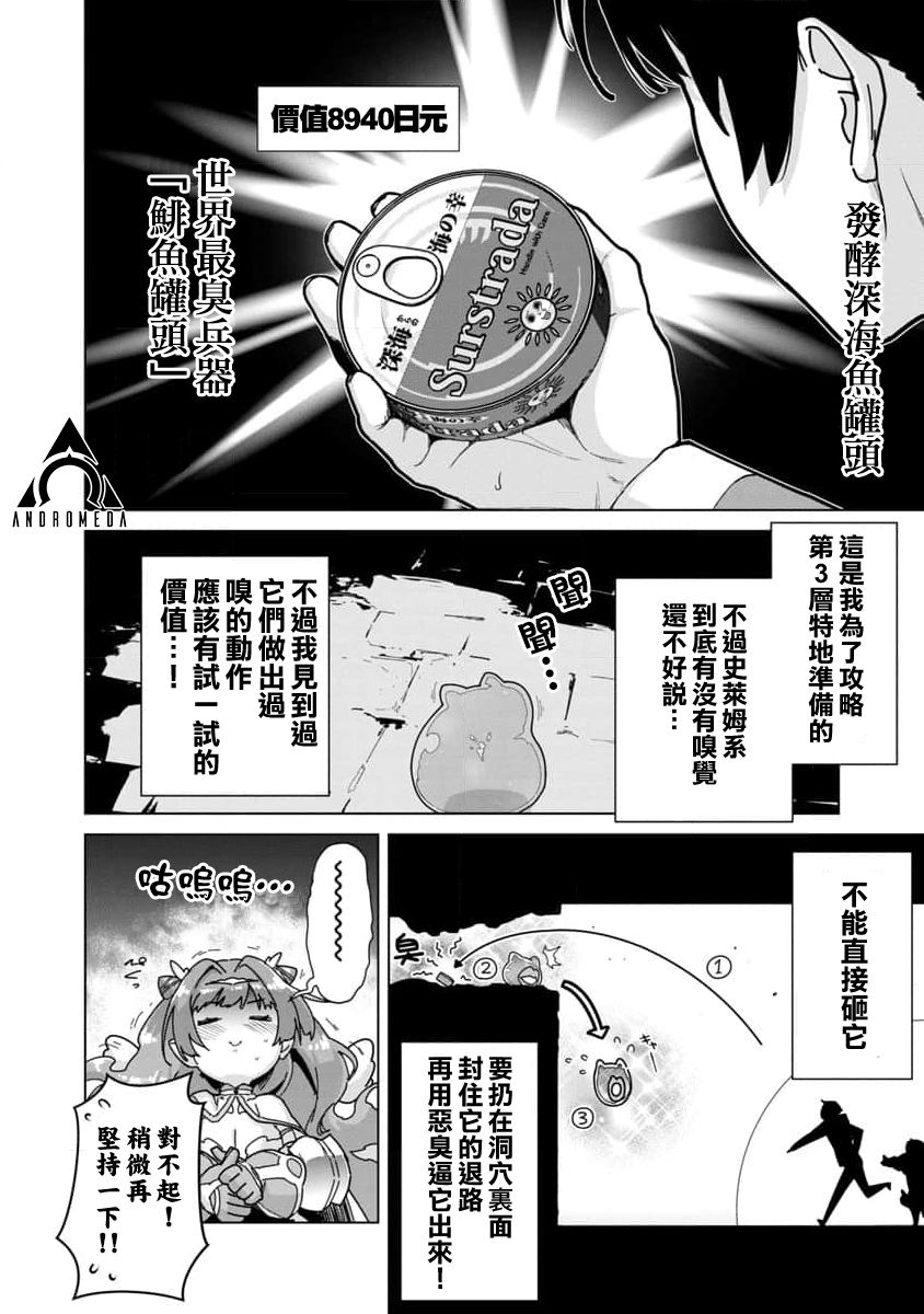 从路人开始的探索英雄谭上映时间漫画,第6话2图