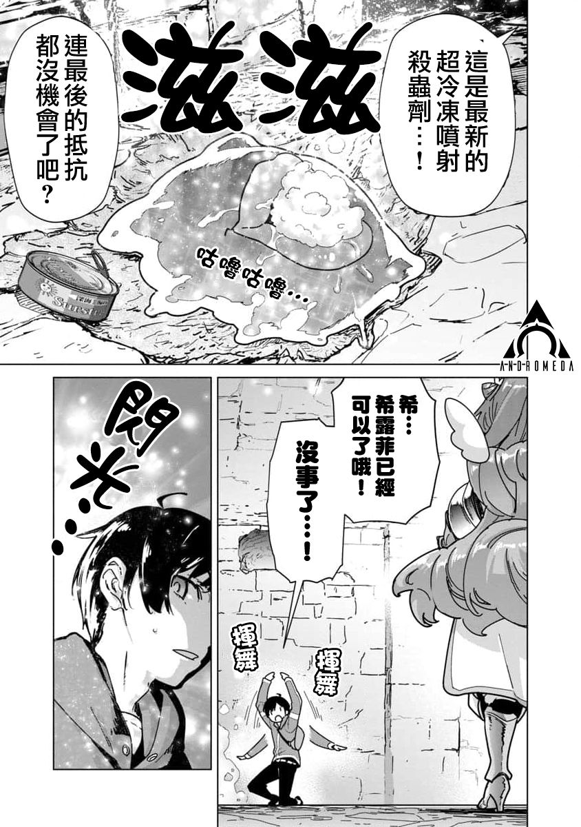 从路人开始的探索英雄谭上映时间漫画,第6话2图