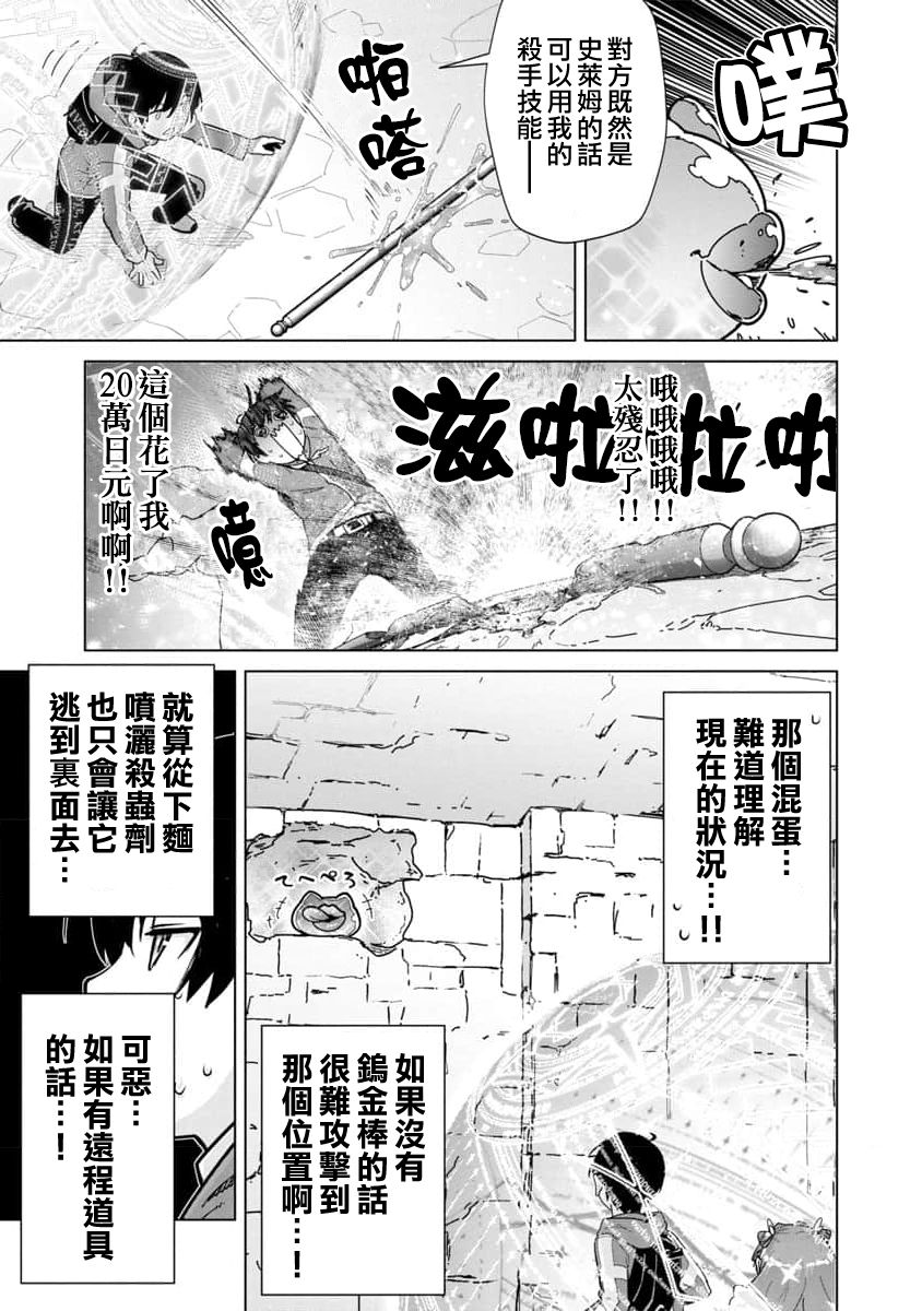 从路人开始的探索英雄谭上映时间漫画,第6话4图