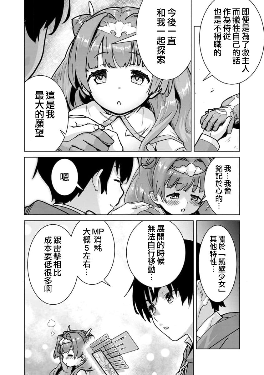 从路人开始的探索英雄谭上映时间漫画,第6话1图