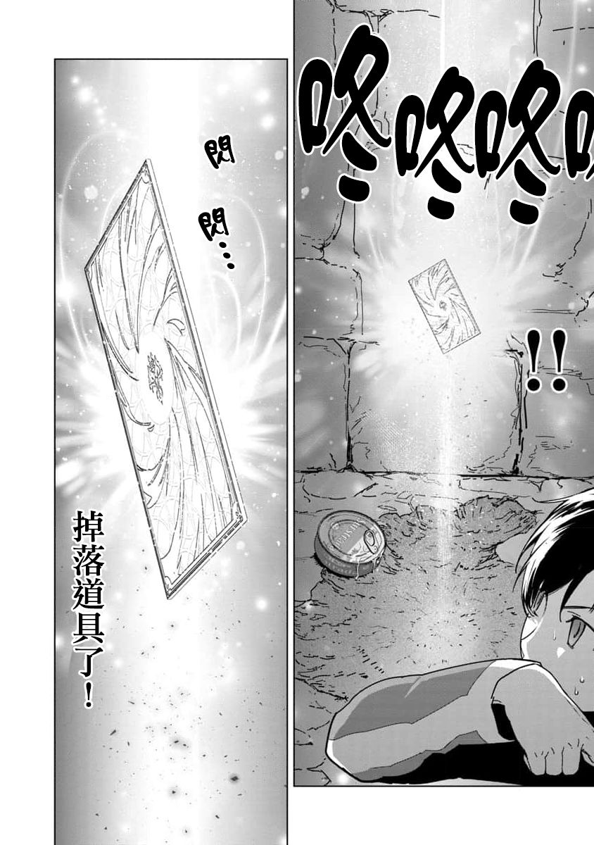 从路人开始的探索英雄谭上映时间漫画,第6话3图