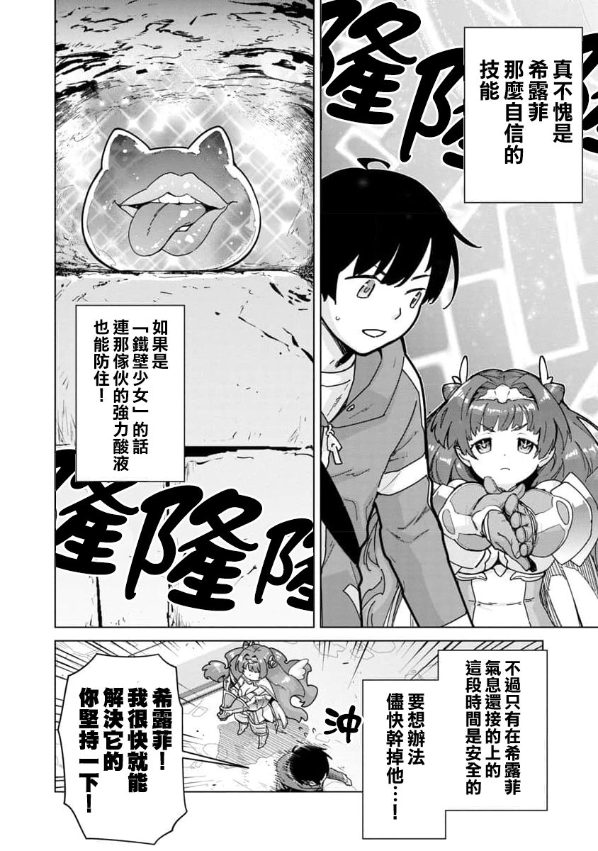 从路人开始的探索英雄谭上映时间漫画,第6话3图