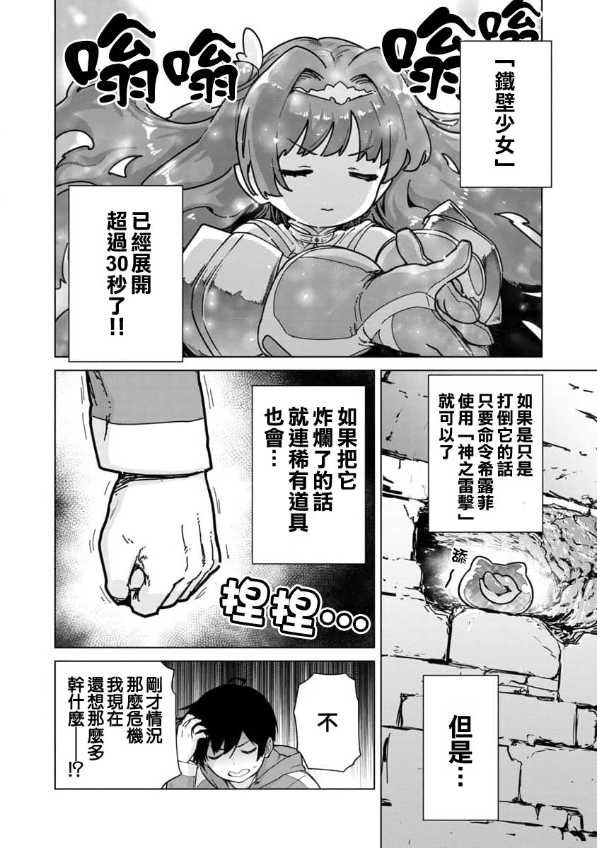 从路人开始的探索英雄谭上映时间漫画,第6话5图