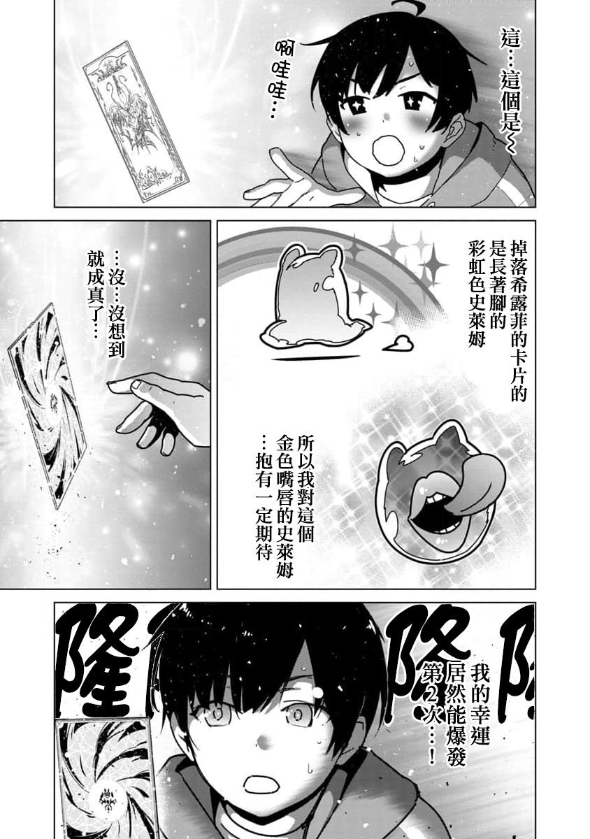 从路人开始的探索英雄谭上映时间漫画,第6话4图