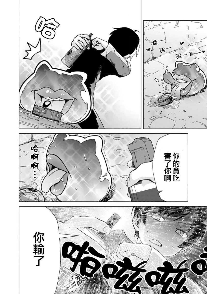 从路人开始的探索英雄谭上映时间漫画,第6话1图