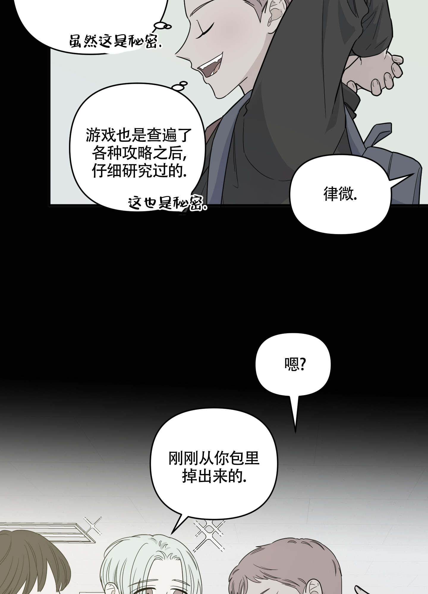 地瓜与甜瓜漫画下拉式漫画,第2话2图