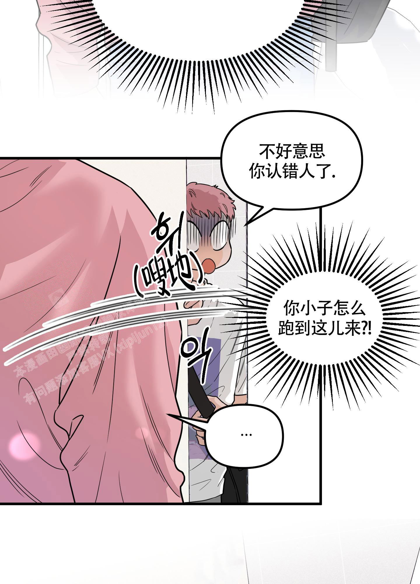 地瓜与红薯漫画,第5话3图