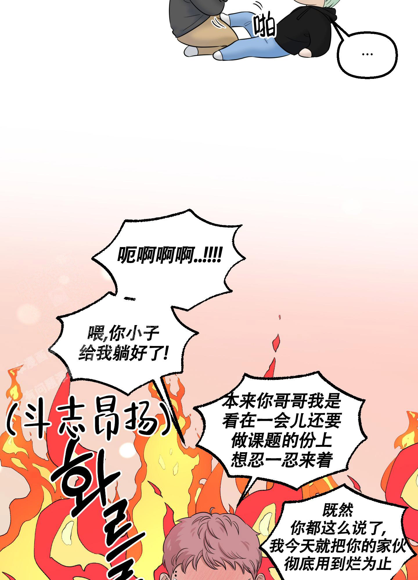 地瓜与甜瓜漫画,第10话4图