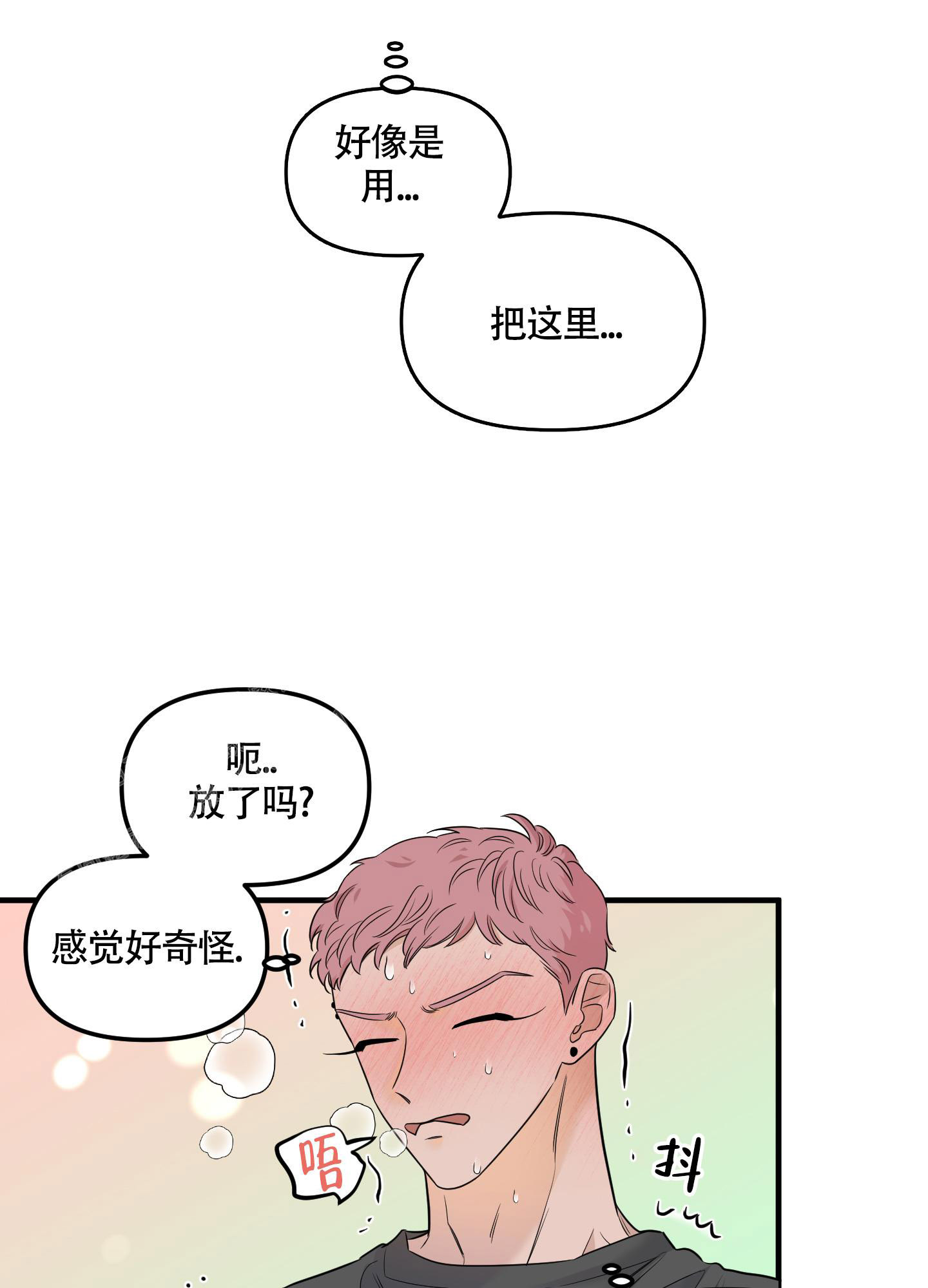 地瓜与牛奶能一起吃吗漫画,第10话5图