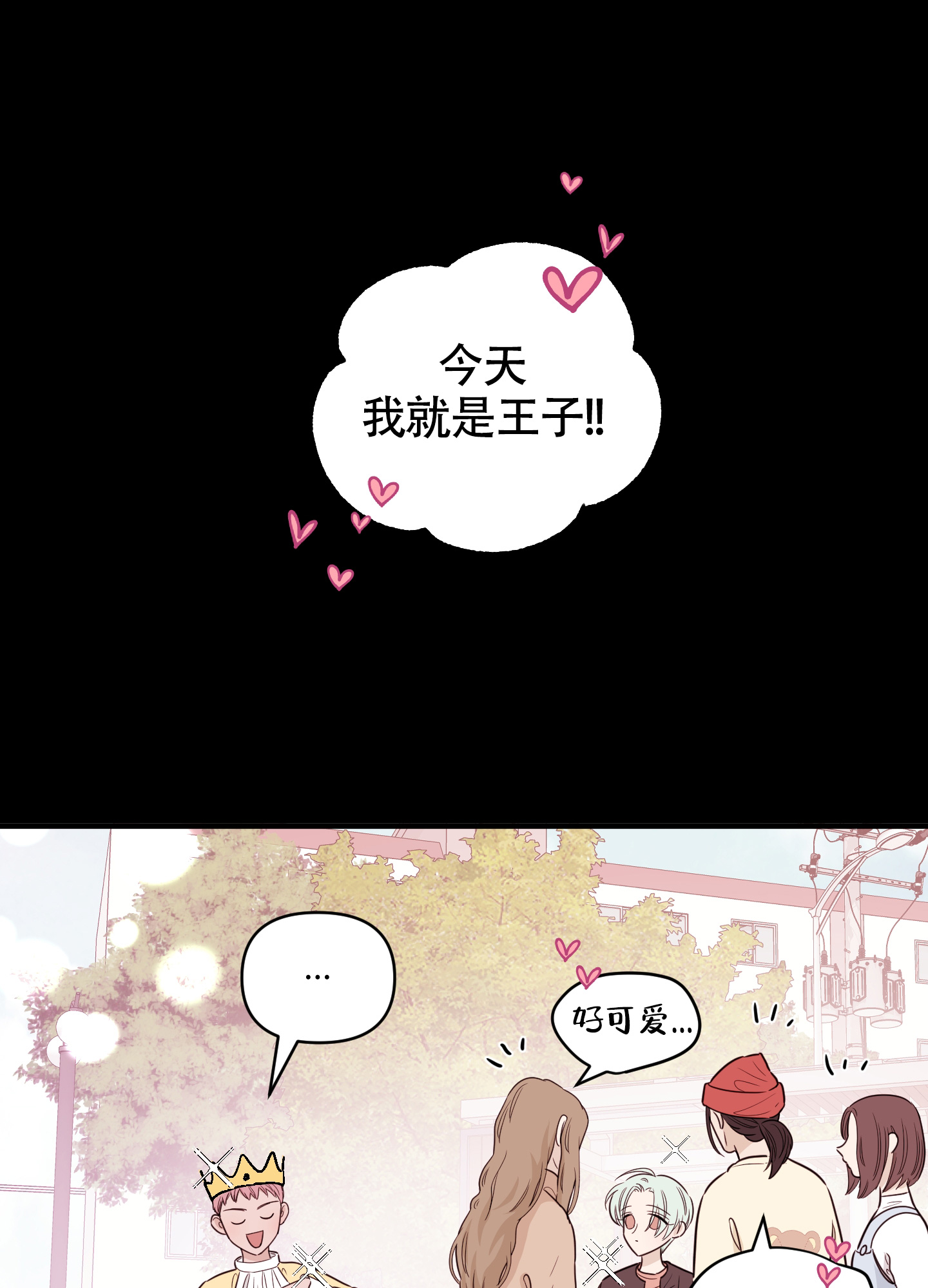 地瓜与甜瓜漫画,第1话5图