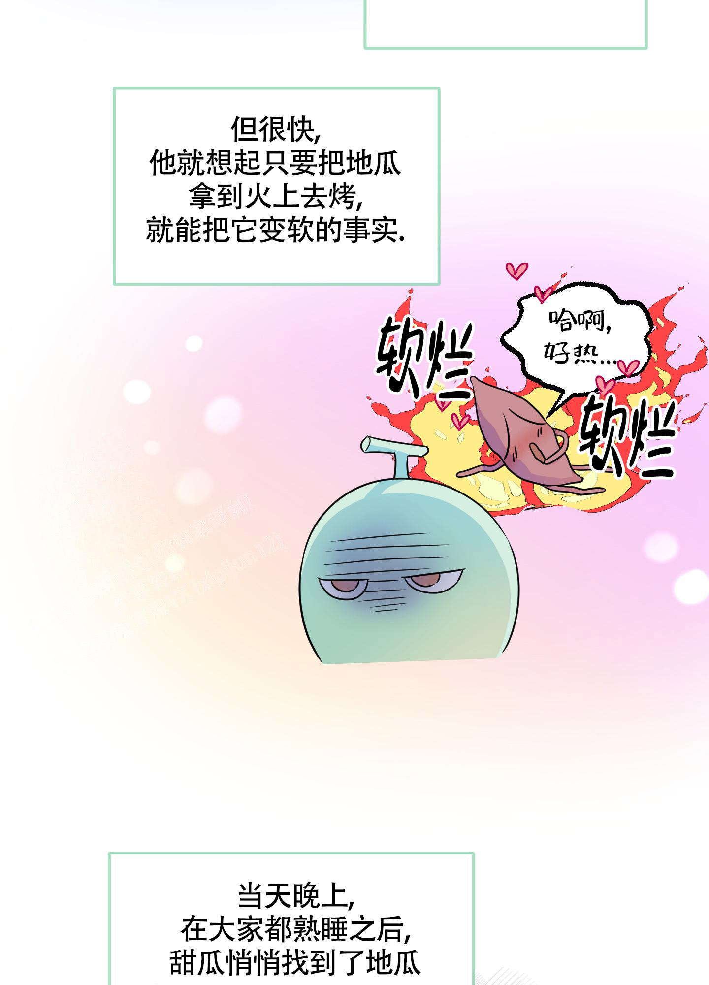 地瓜与甜瓜漫画,第7话4图