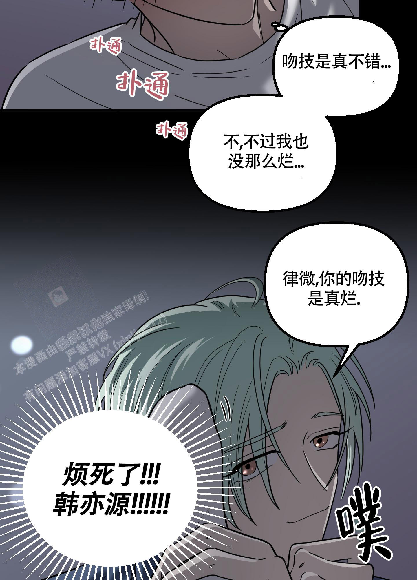 地瓜与牛奶能一起吃吗漫画,第4话2图